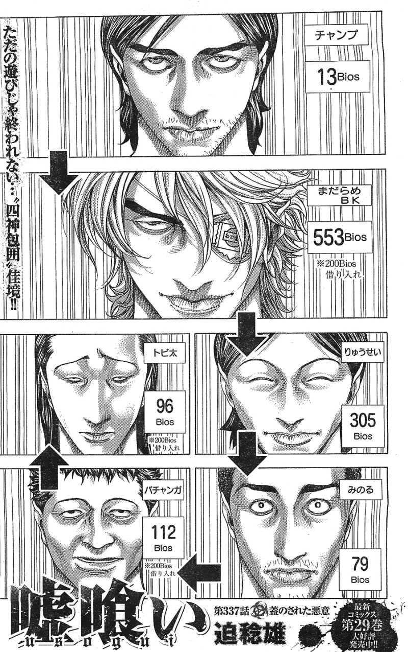 Usogui - Chapter 337 - Page 2